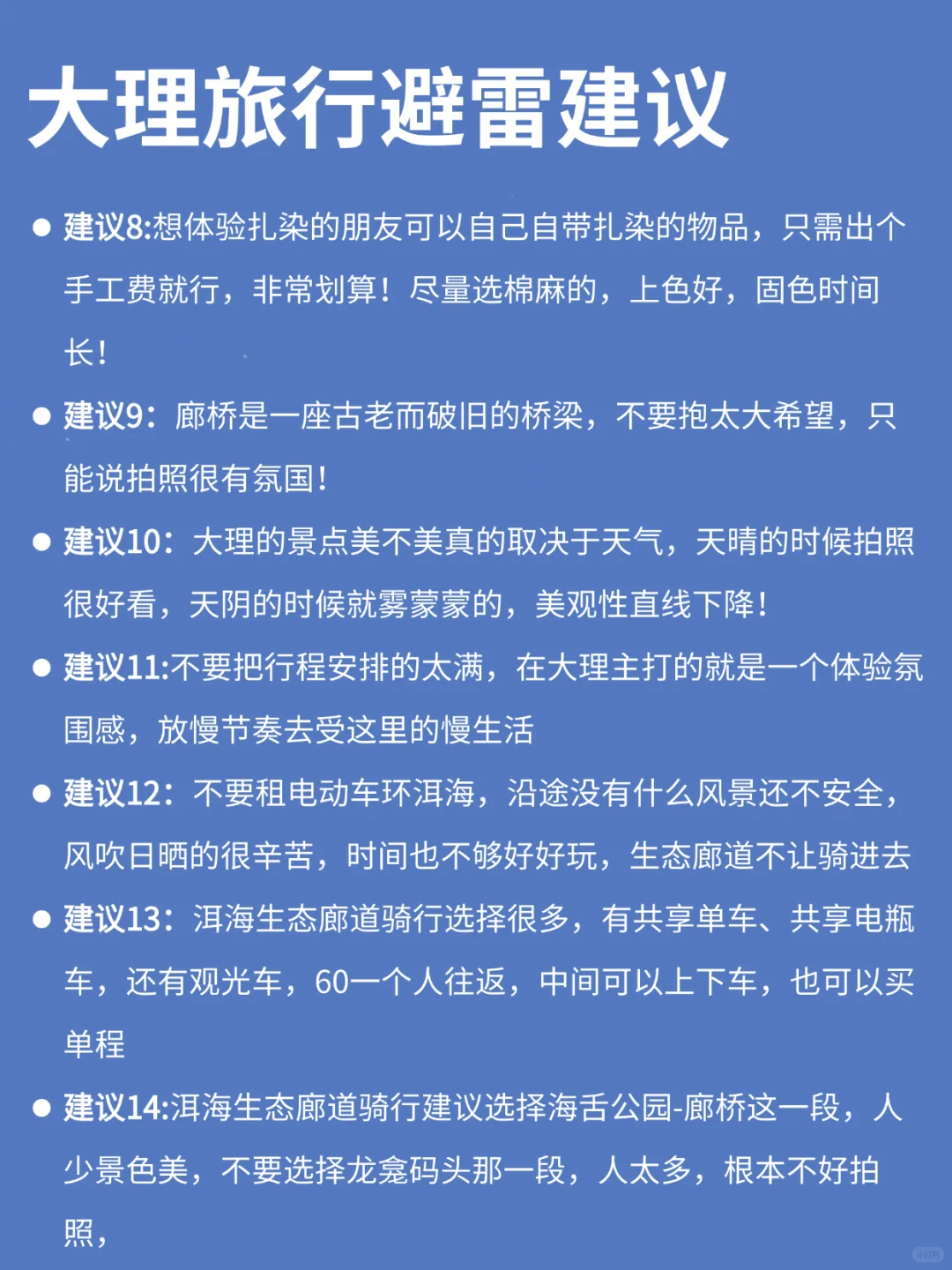 9-10🈷️来大理旅游的!都看这篇攻略