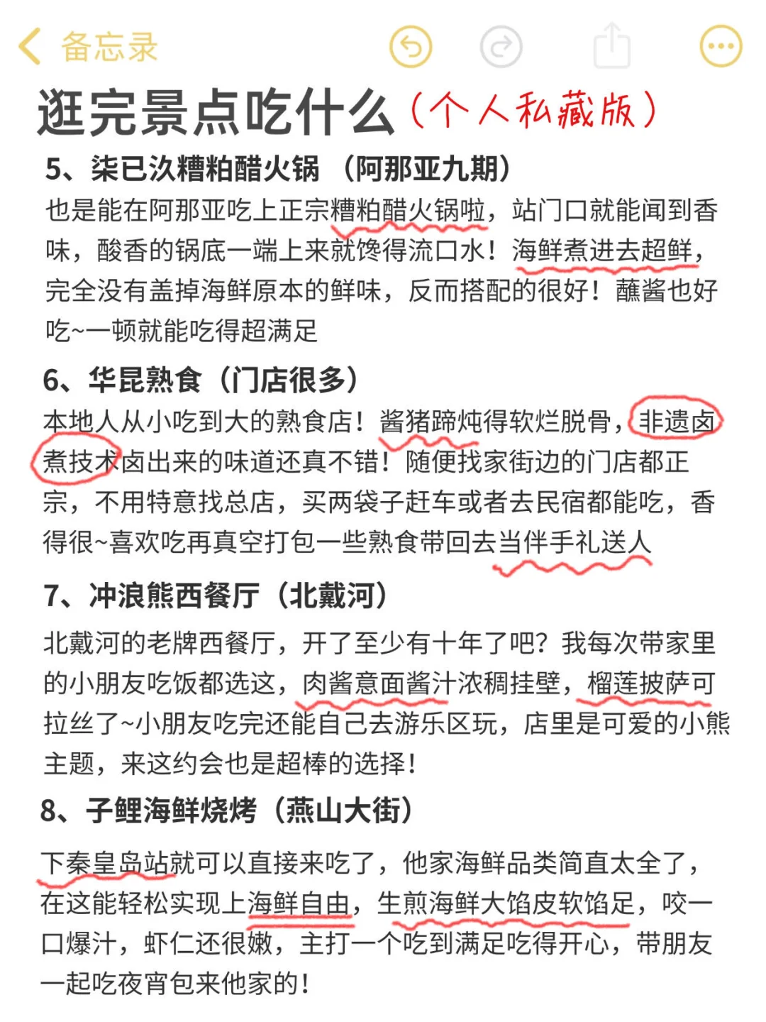 秦皇岛景点锐评｜个人真实感受