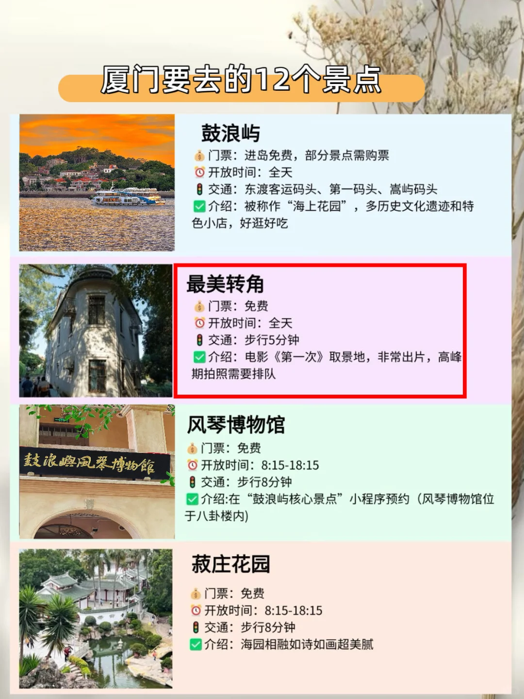 厦门📍三天两夜精华游 | 玩转12个必拍景点！