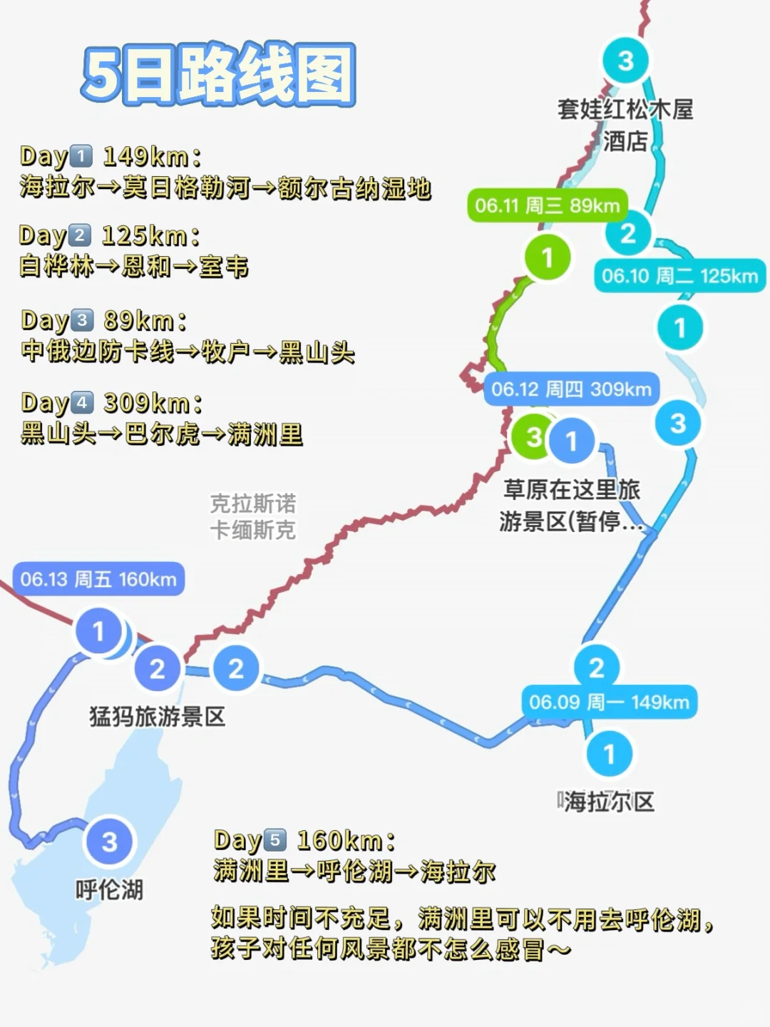 本J人对自己做的呼伦贝尔亲子攻略甚是满意！