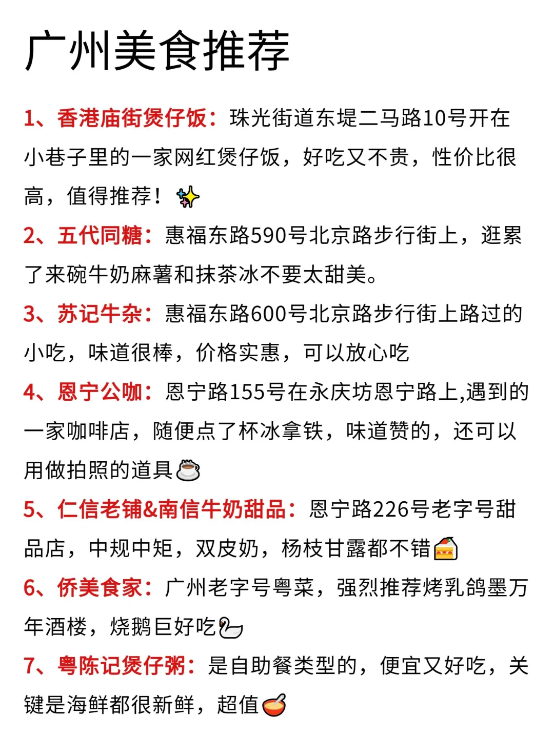 愿每个去广州的人都能刷到这篇🙏