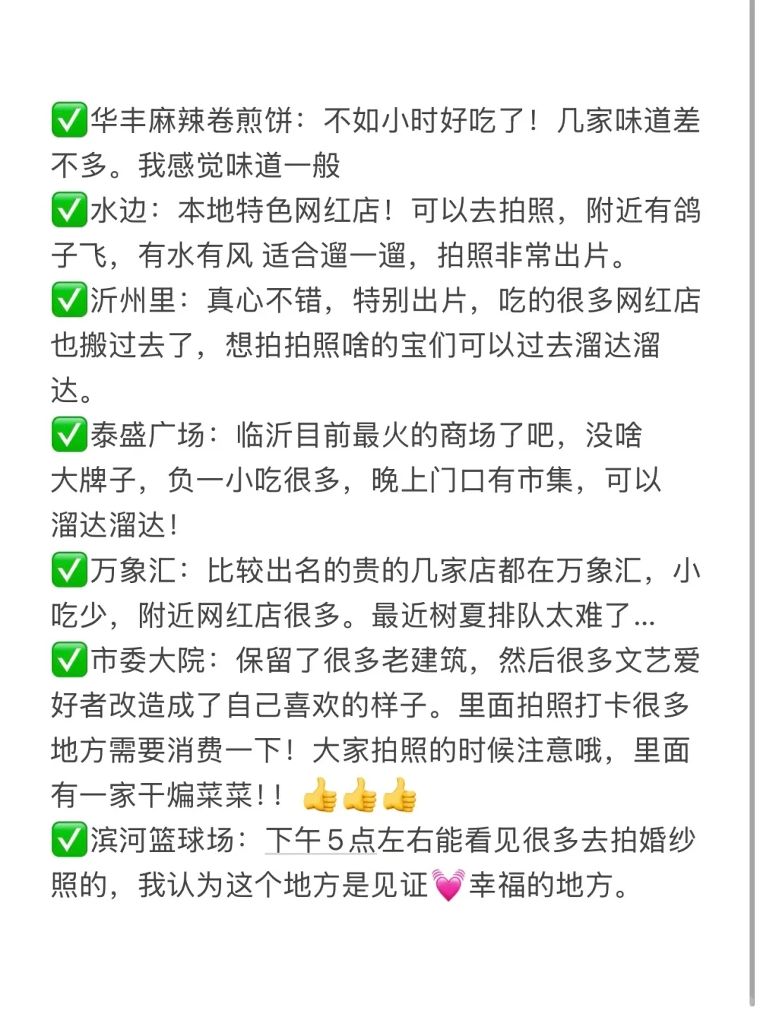 临沂！果然最牛逼的地方都是免费的！！