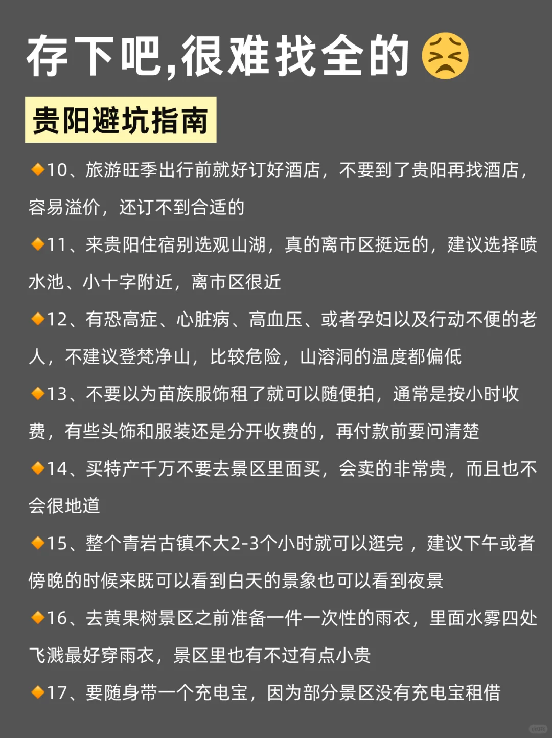 写给7-8🈷️去贵阳的姐妹们👭，快进来听劝❗️