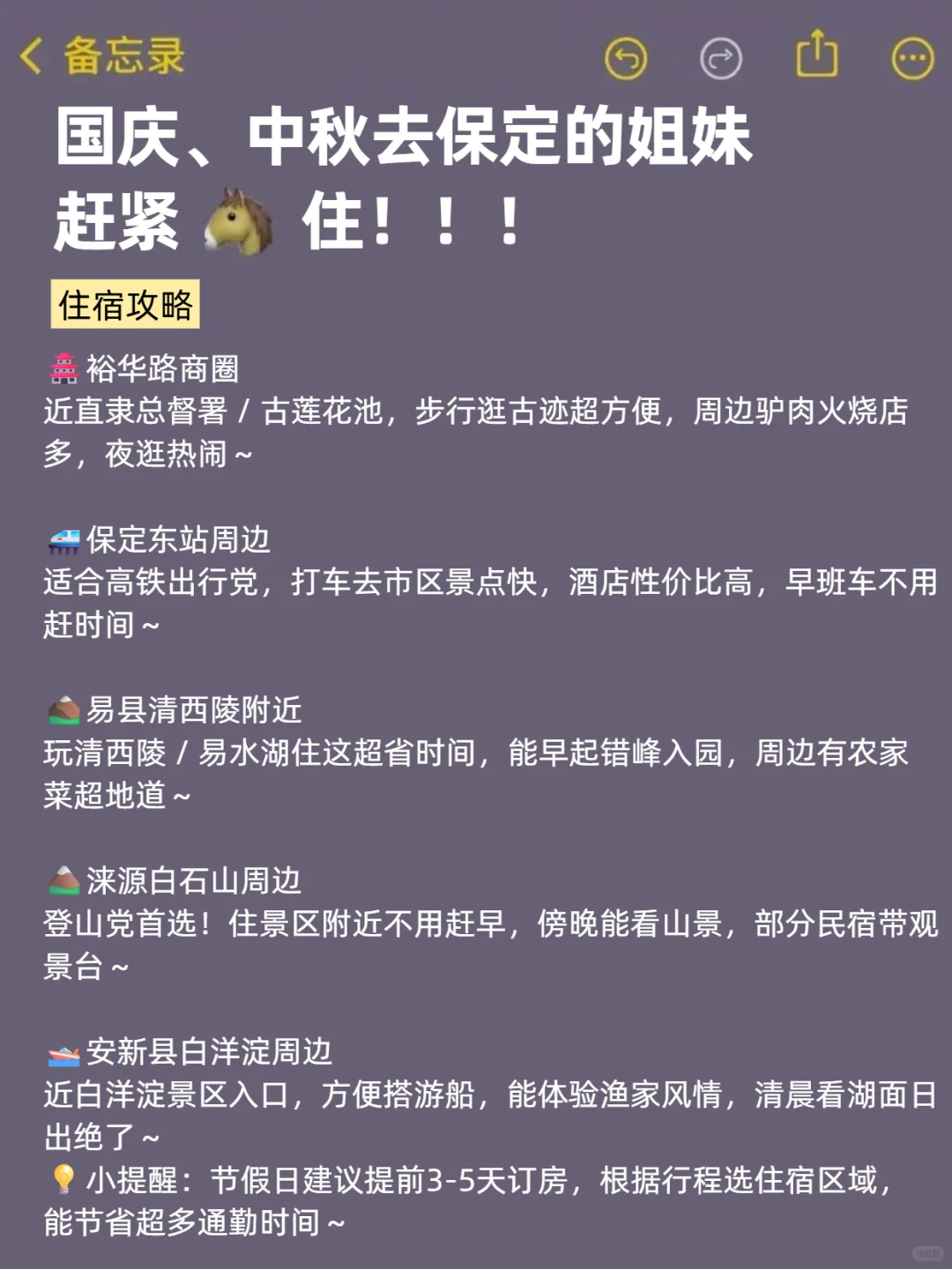 9-10 月来保定的！存下吧超全的！