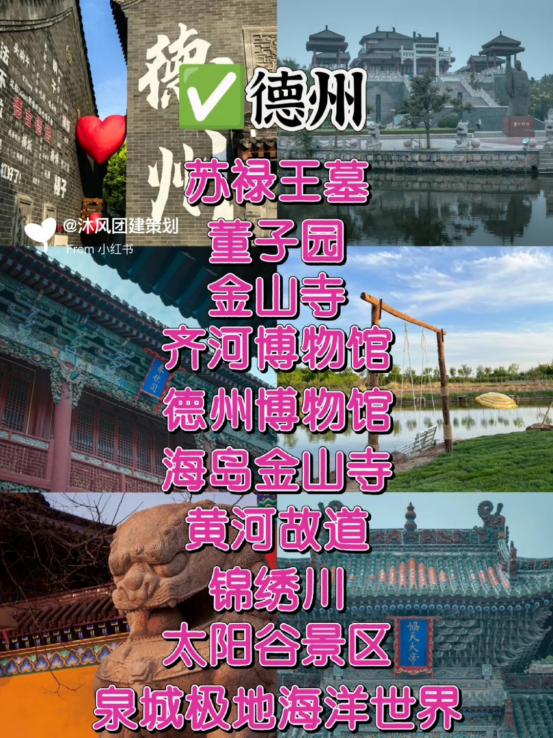 被问爆的山东旅游路线！必去的10个旅游胜地