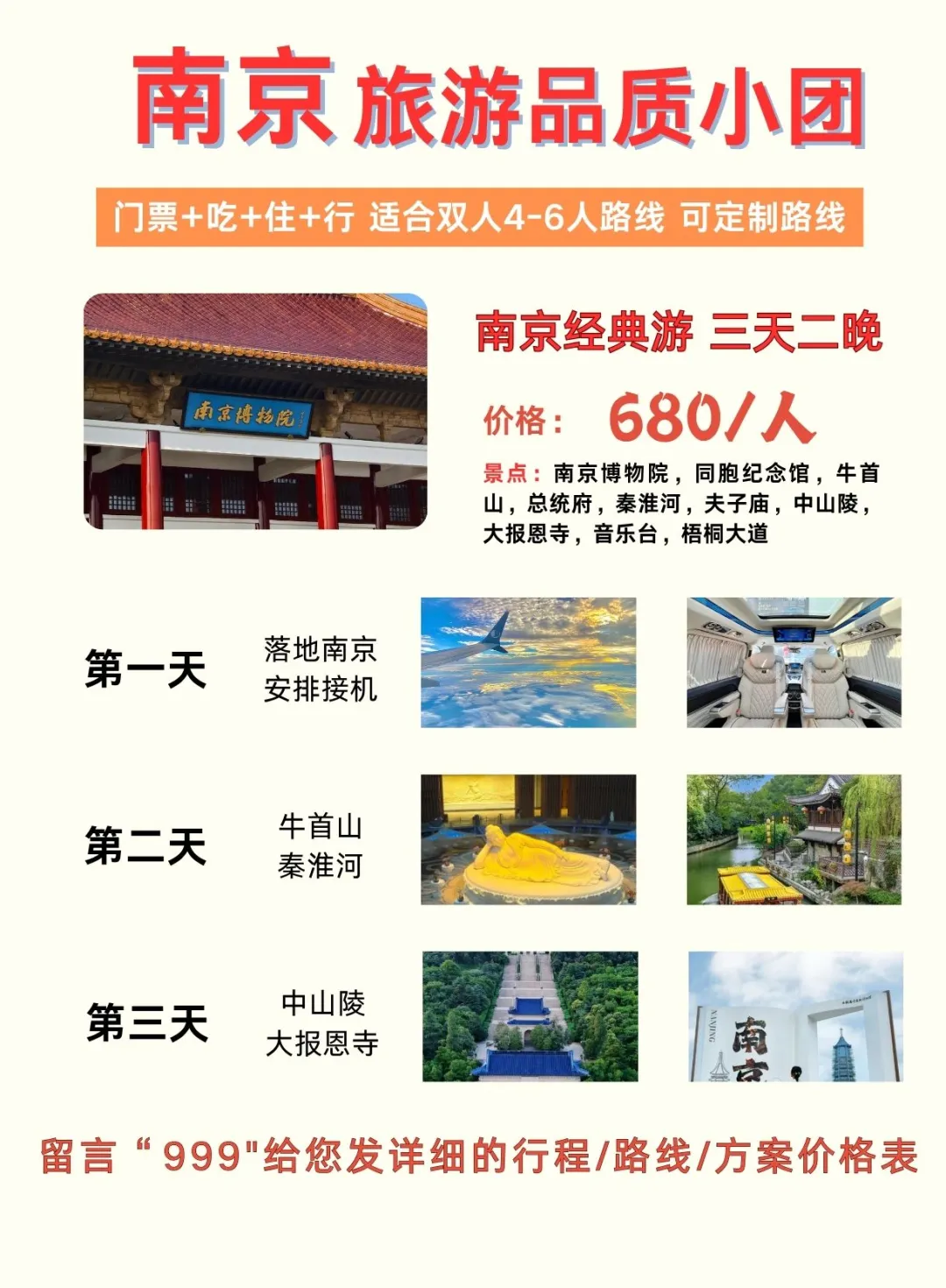 南京3天2晚 | 品质小团人均680