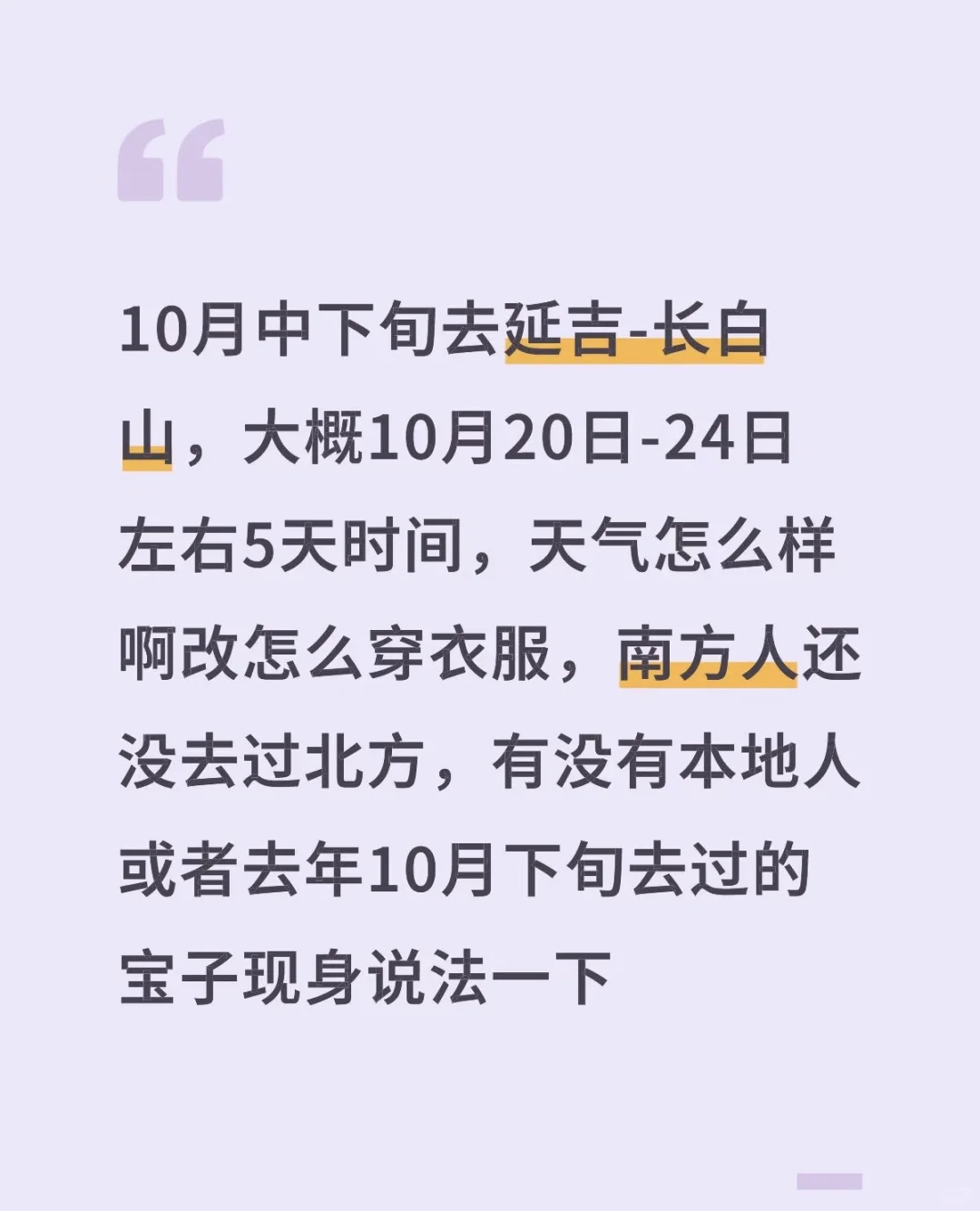 10月中下旬去延吉-长白山