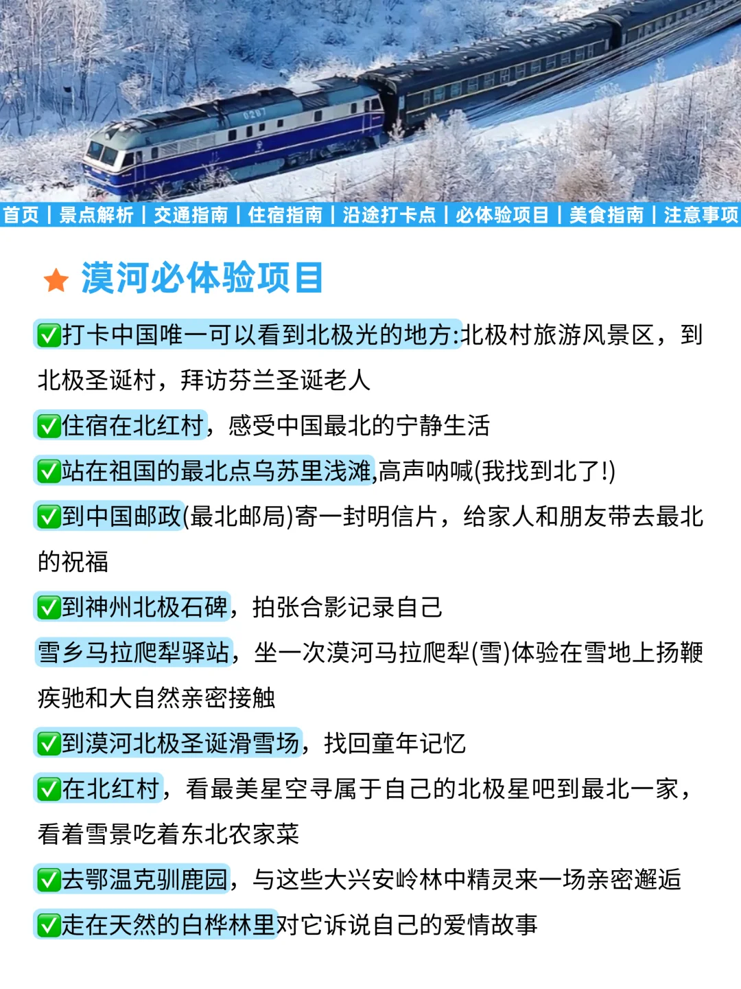 漠河冬季旅游通知,幸好来之前刷到了❗
