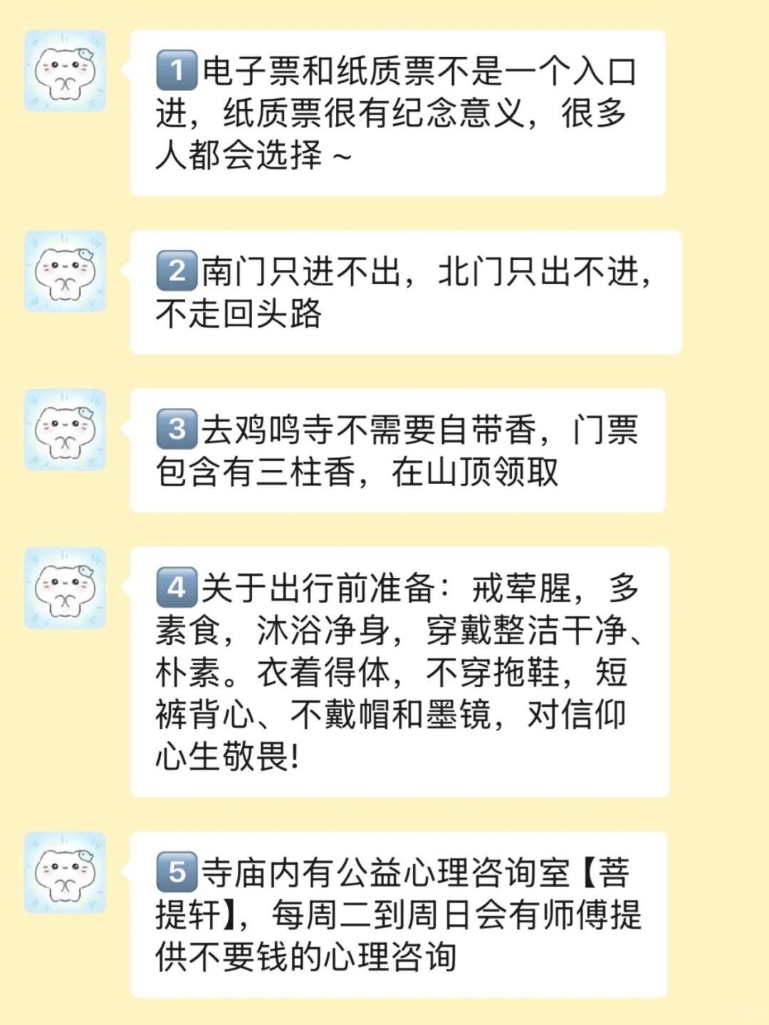 去鸡鸣寺前要知道的…