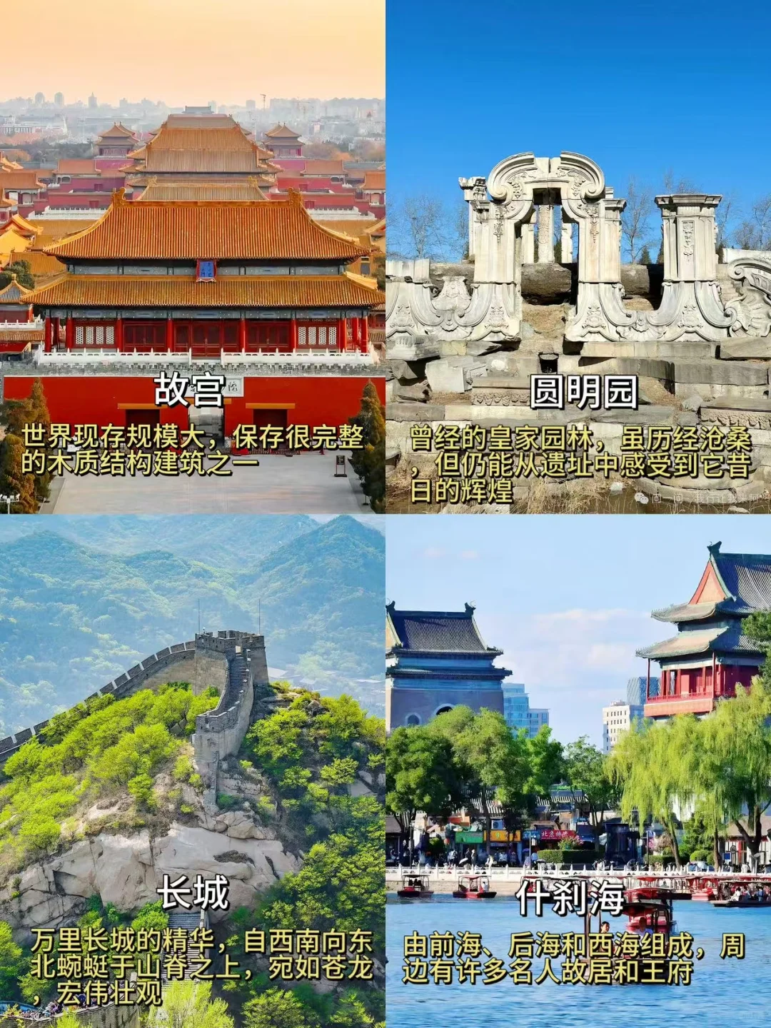 刷到就是赚到❗简单清晰的北京游玩景点攻略