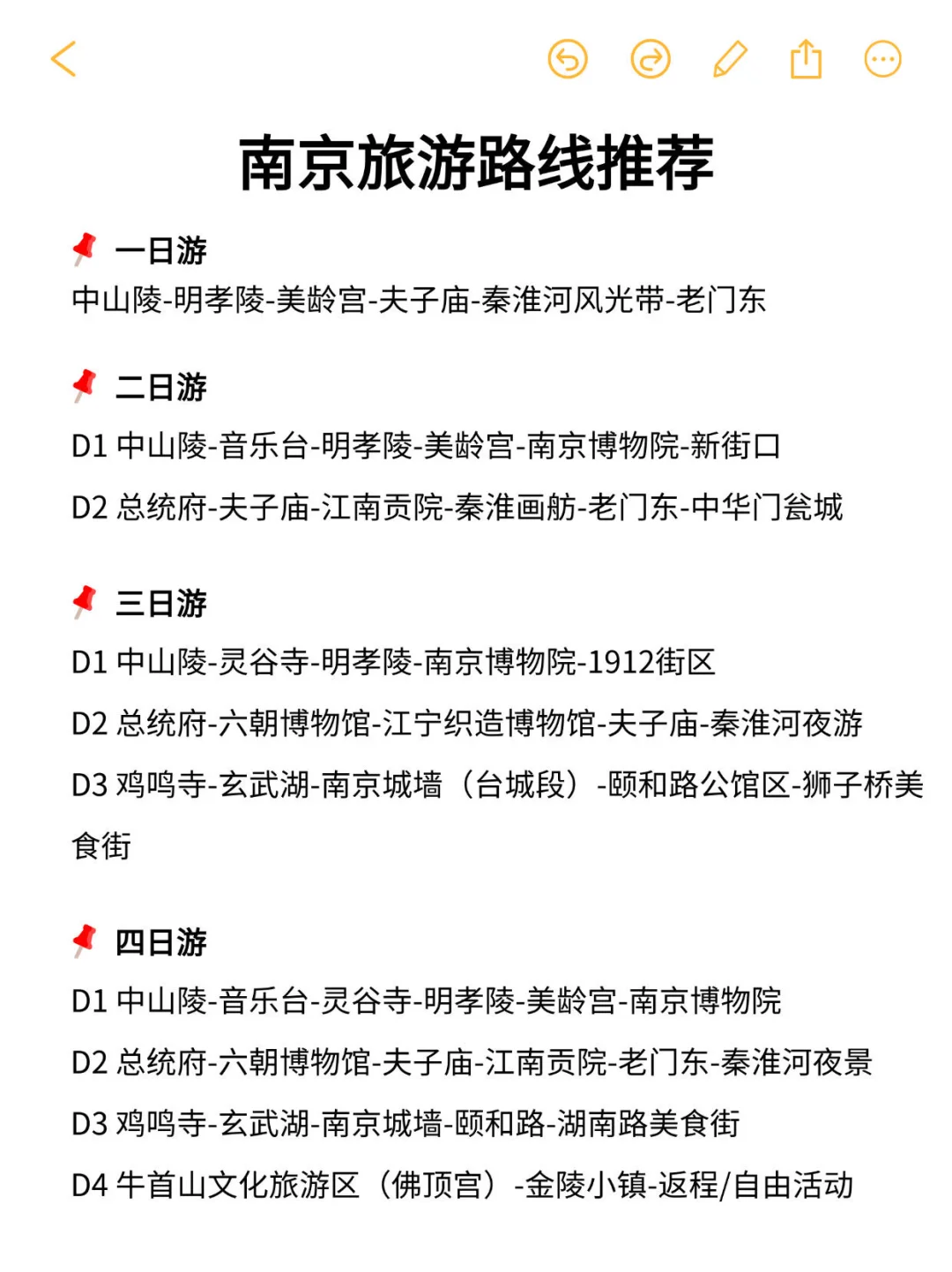 写给10-11月准备去南京旅游的姐妹