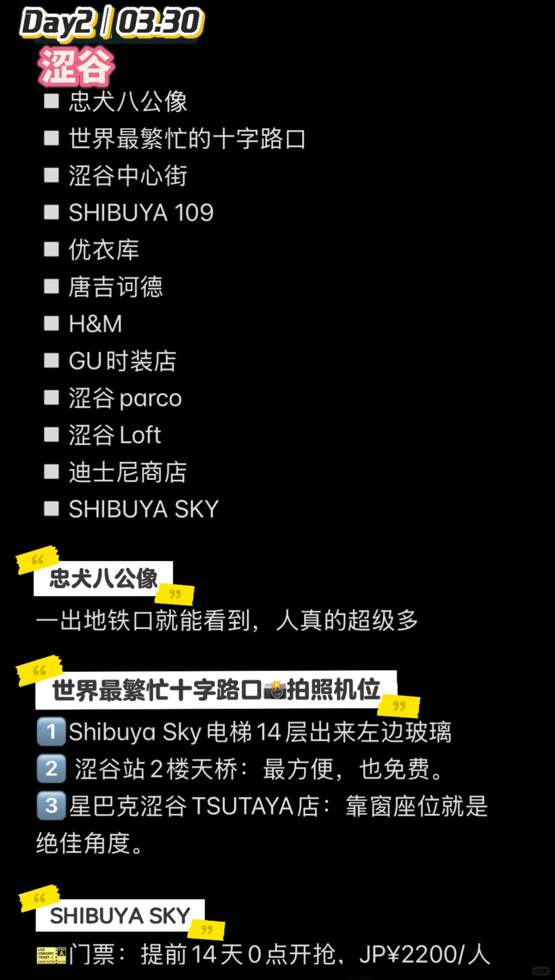🔥超详细东京6天5晚旅行攻略等你来抄