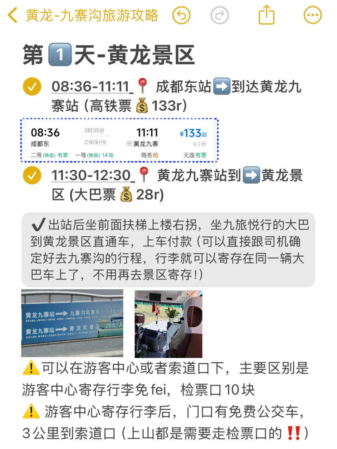 黄龙-九寨沟两日游|人均💰1k可复制版❗️