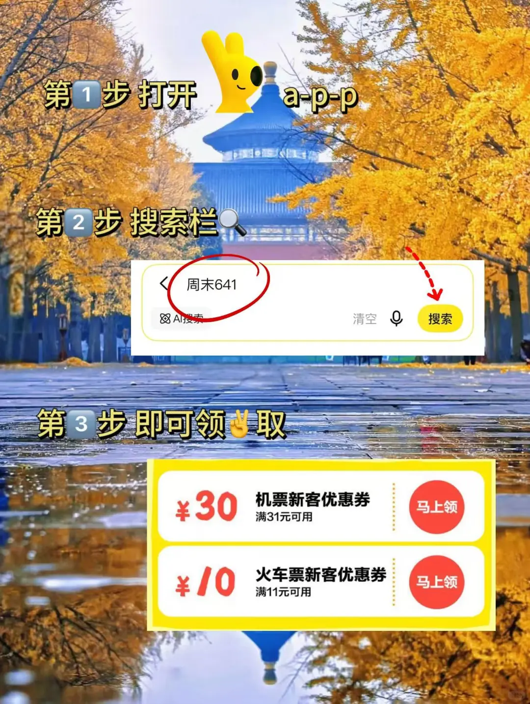 北京秋天必去9大景点|附省💰秘籍