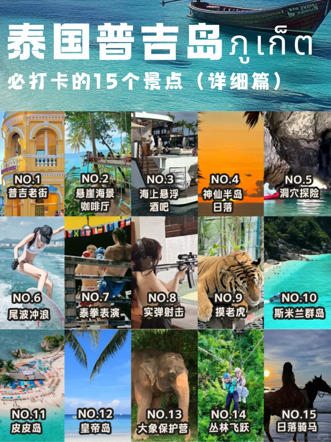 🌴【普吉岛必打卡 15 个景点｜保姆级攻略】