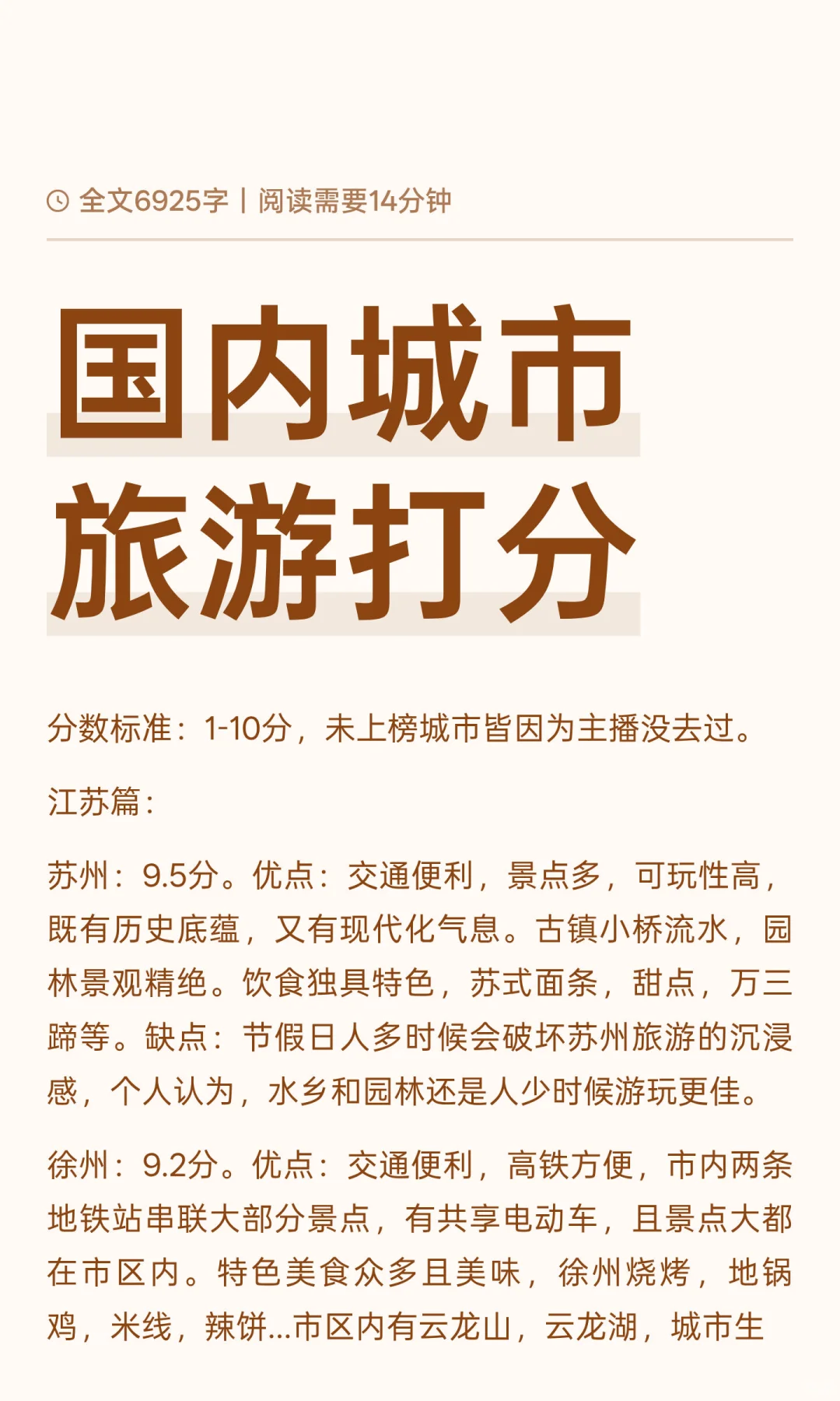 国内城市旅游打分