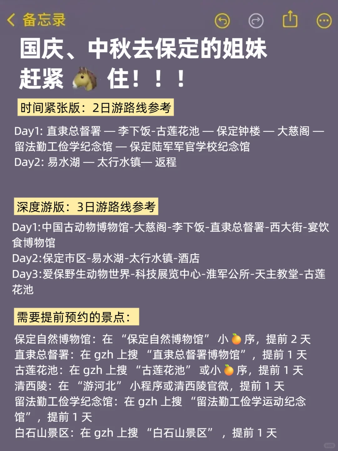9-10 月来保定的！存下吧超全的！