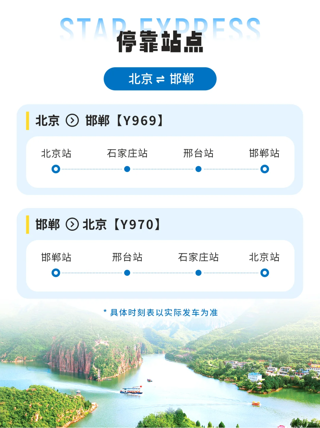 星光列车新目的地→邯郸!限定路线别错过!