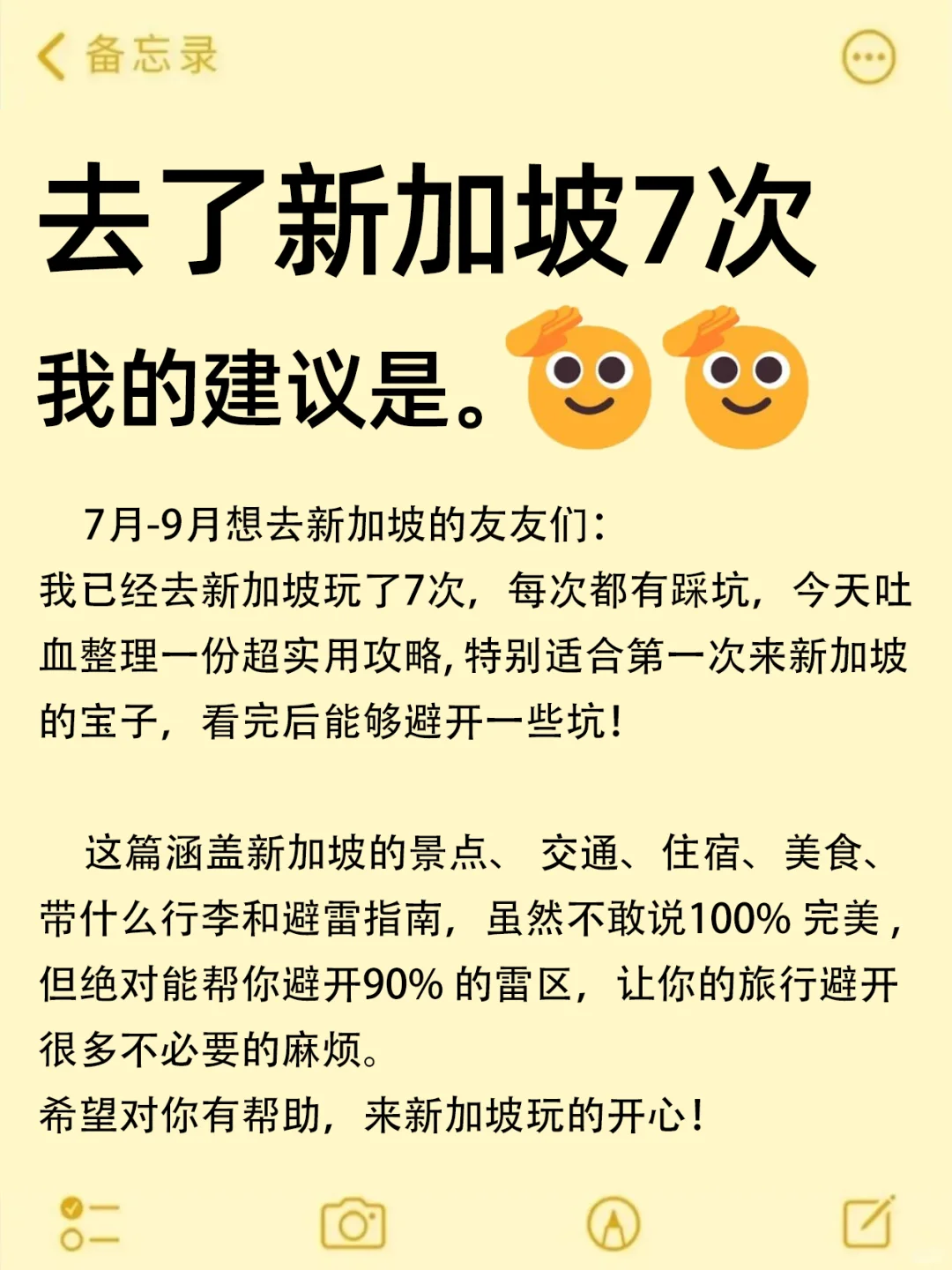 7-9月来新加坡不看这篇攻略‼小心踩雷...