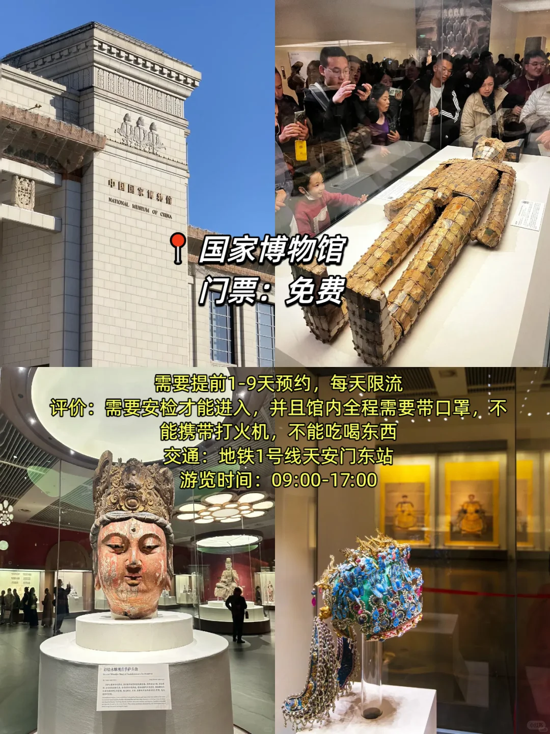 北京旅游篇📍大学4年不要浪费你的学生证