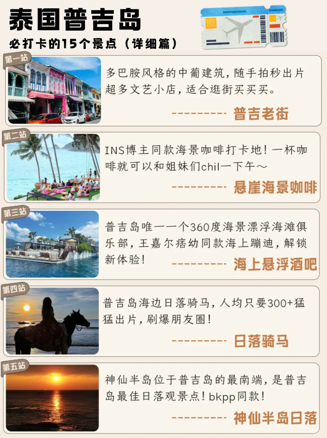 🌴【普吉岛必打卡 15 个景点｜保姆级攻略】