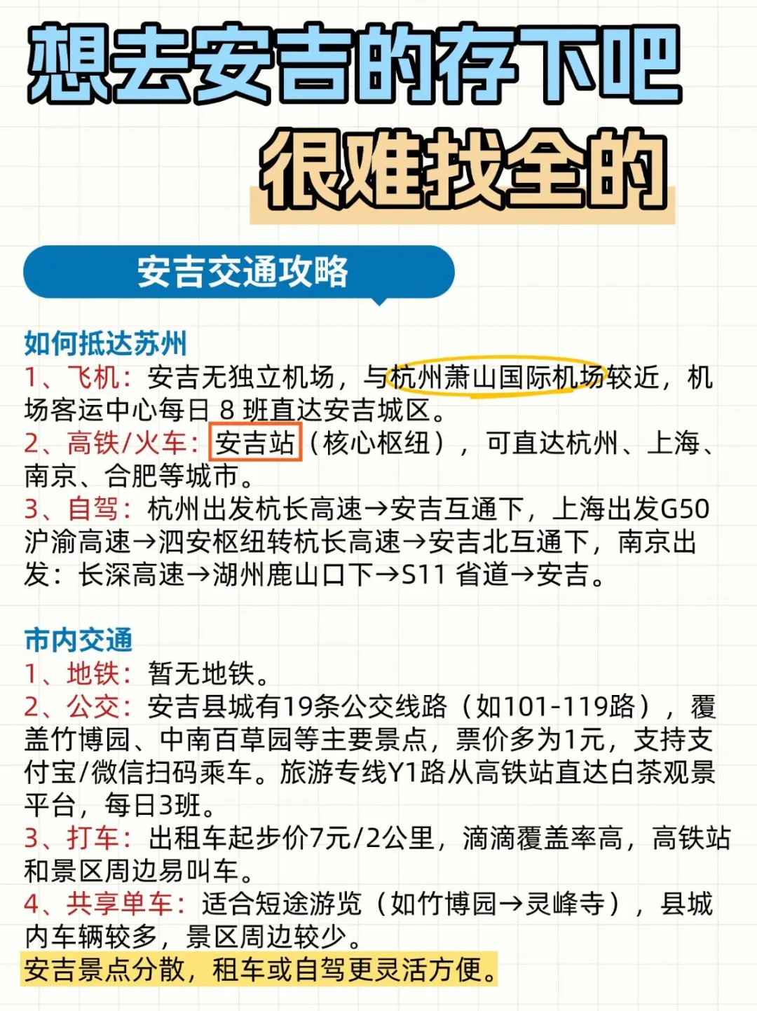 安吉已回📍3天2夜不绕路攻略（避雷版