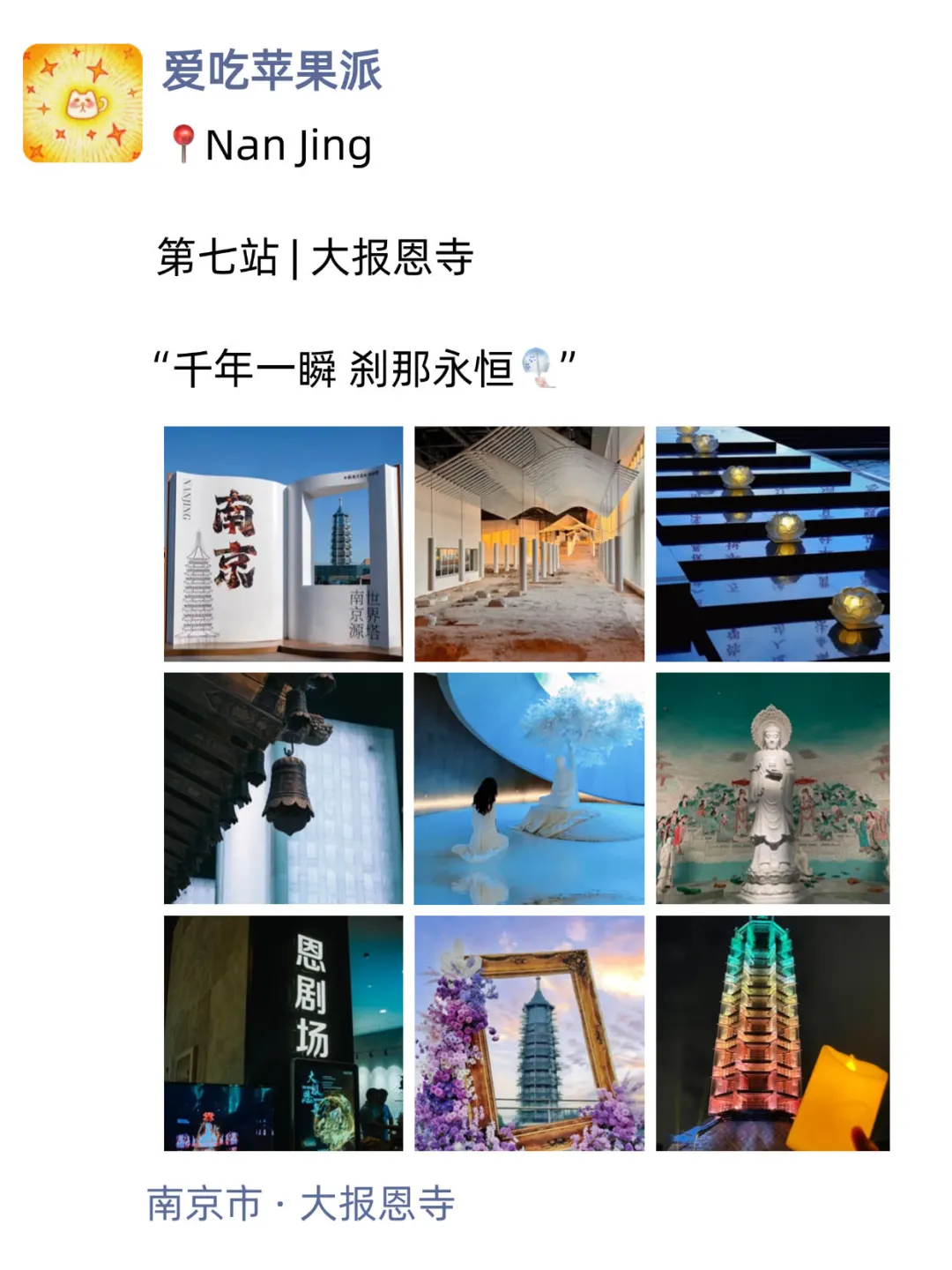 下次来南京旅游还这么发朋友圈