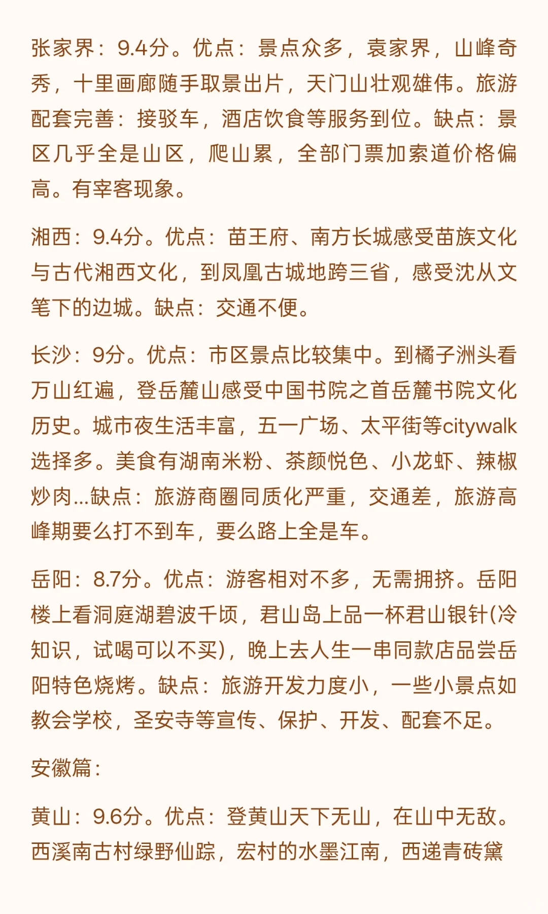 国内城市旅游打分