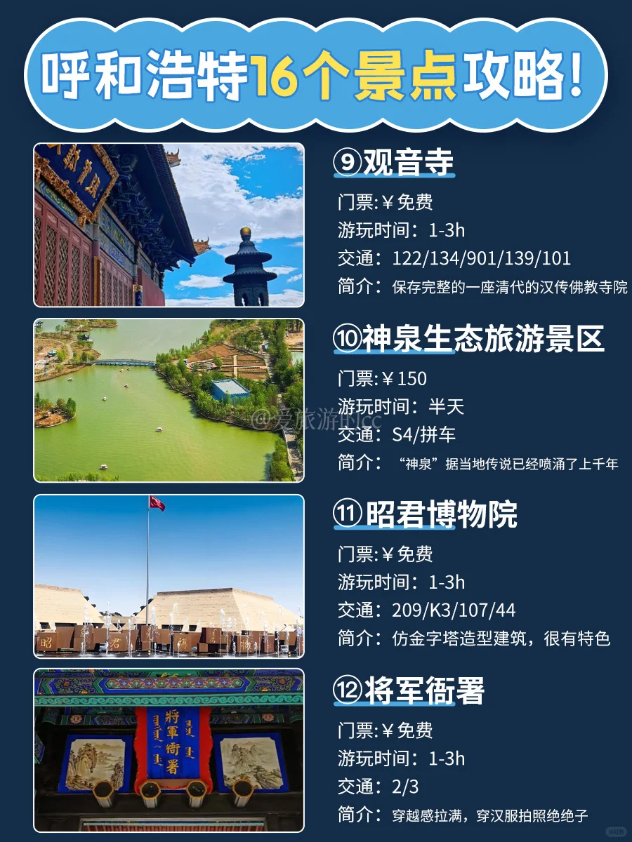姐妹们🔥我从呼和浩特回来了🥳 避雷指南码