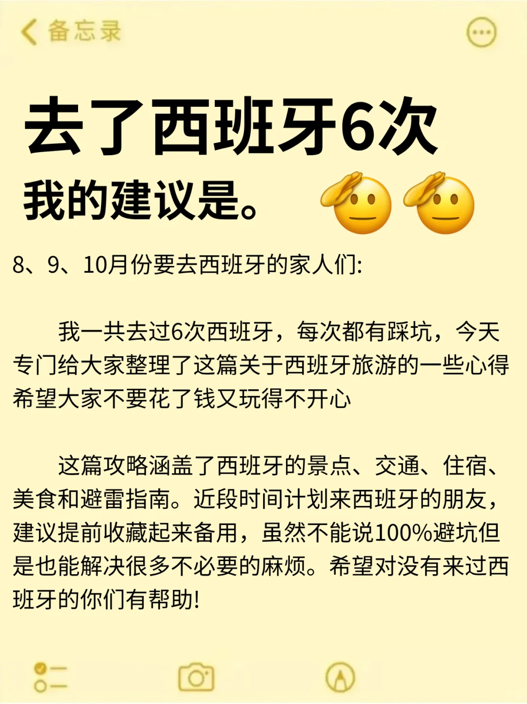 8-10月来西班牙旅游不看这篇攻略🤬小心..