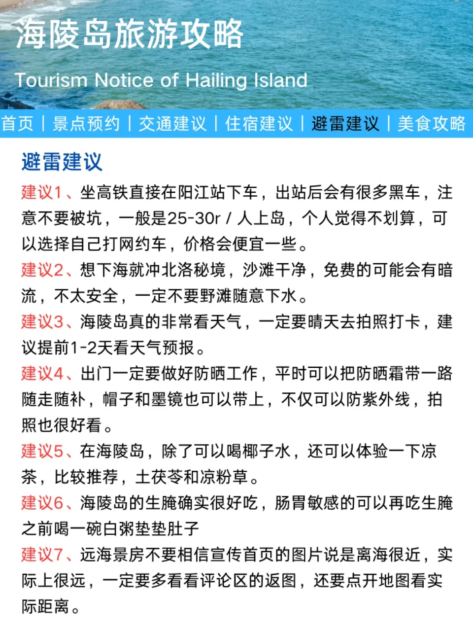 海陵岛旅游通知！幸好提前看到了😭超全避雷