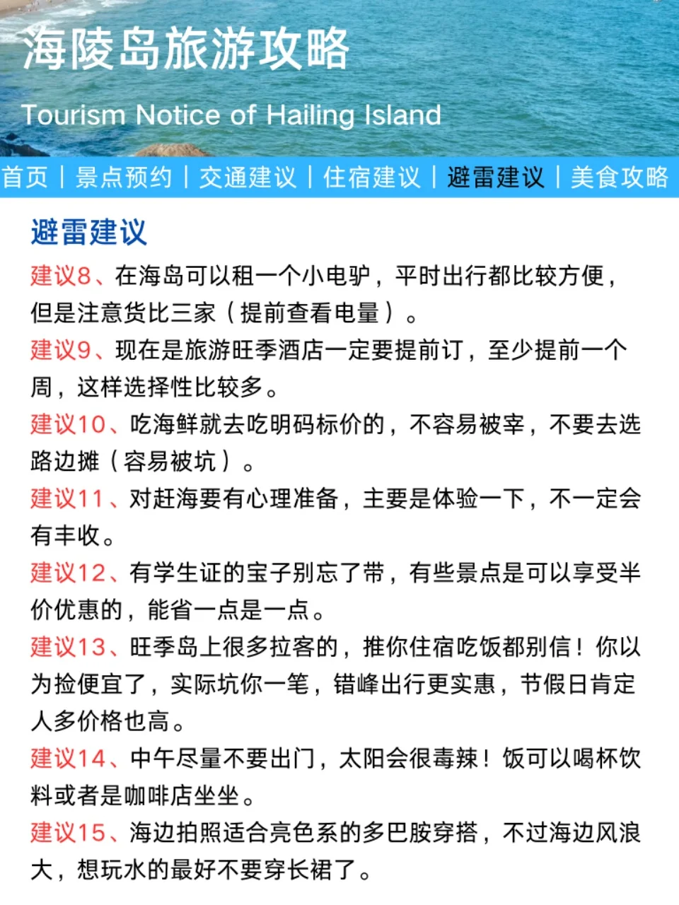 海陵岛旅游通知！幸好提前看到了😭超全避雷