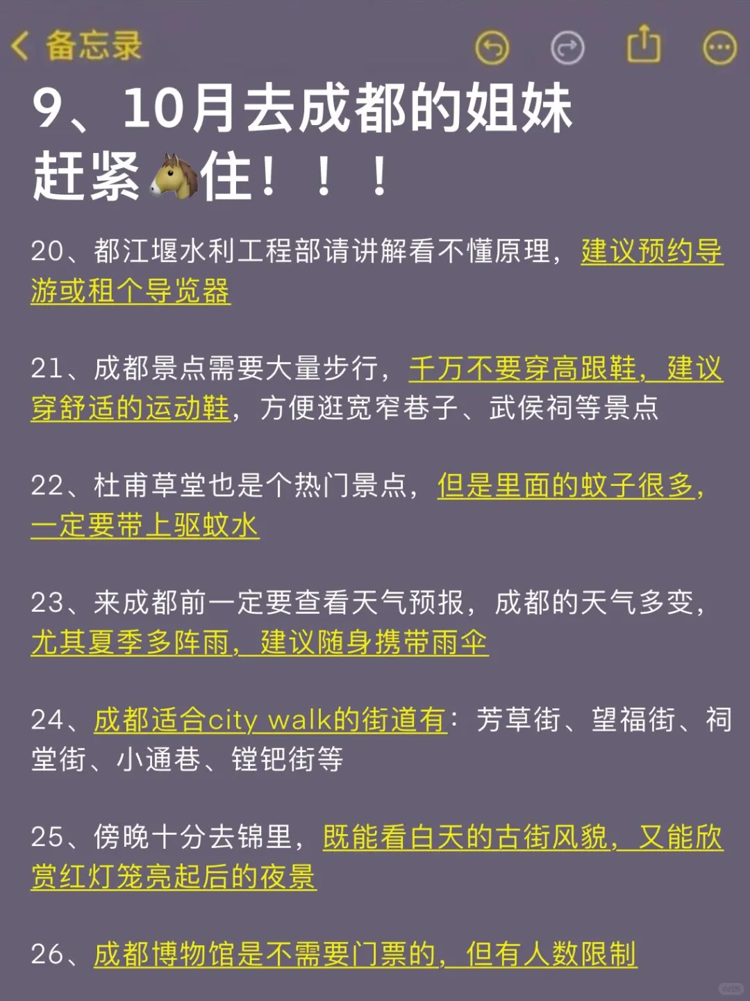 9、10月来成都的！存下吧超全的！