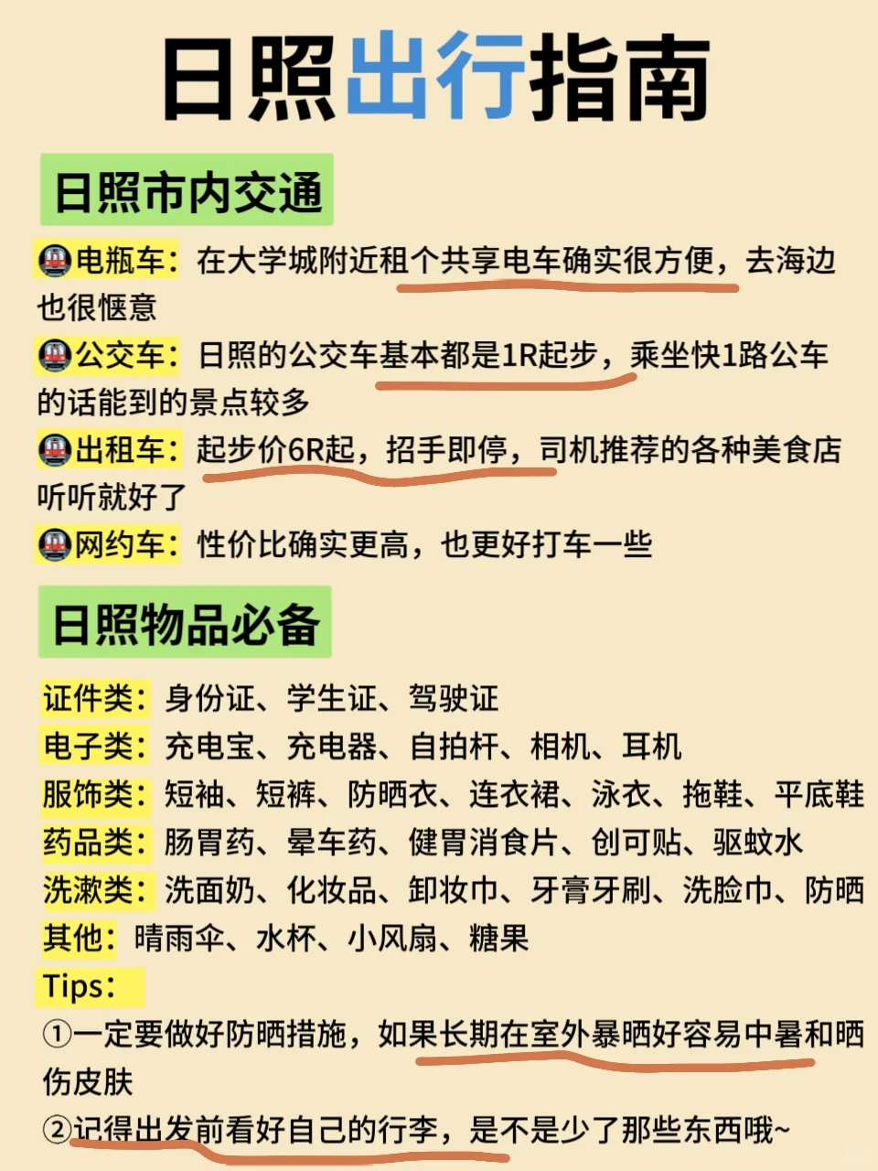 日照真的会惩罚每一个不提前预约的懒人