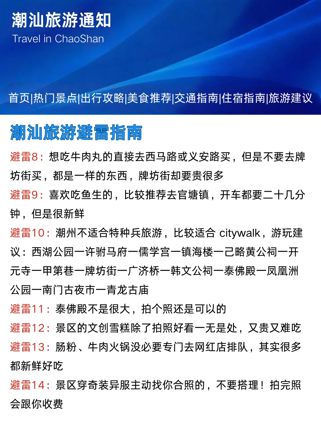 潮汕新出炉的10-11月旅游通知！幸好看到了