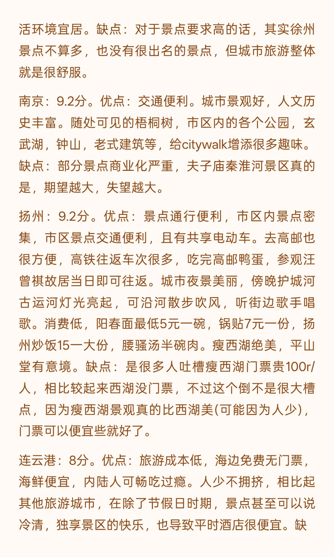 国内城市旅游打分