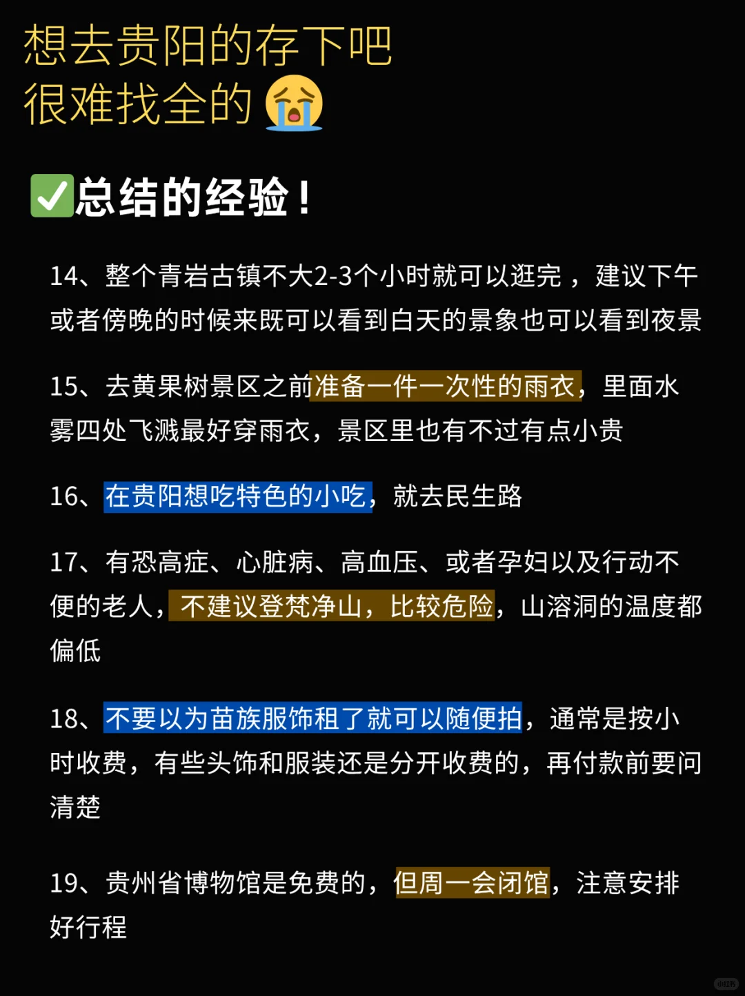 刚从贵阳回来，说点不一样的实话……🥹