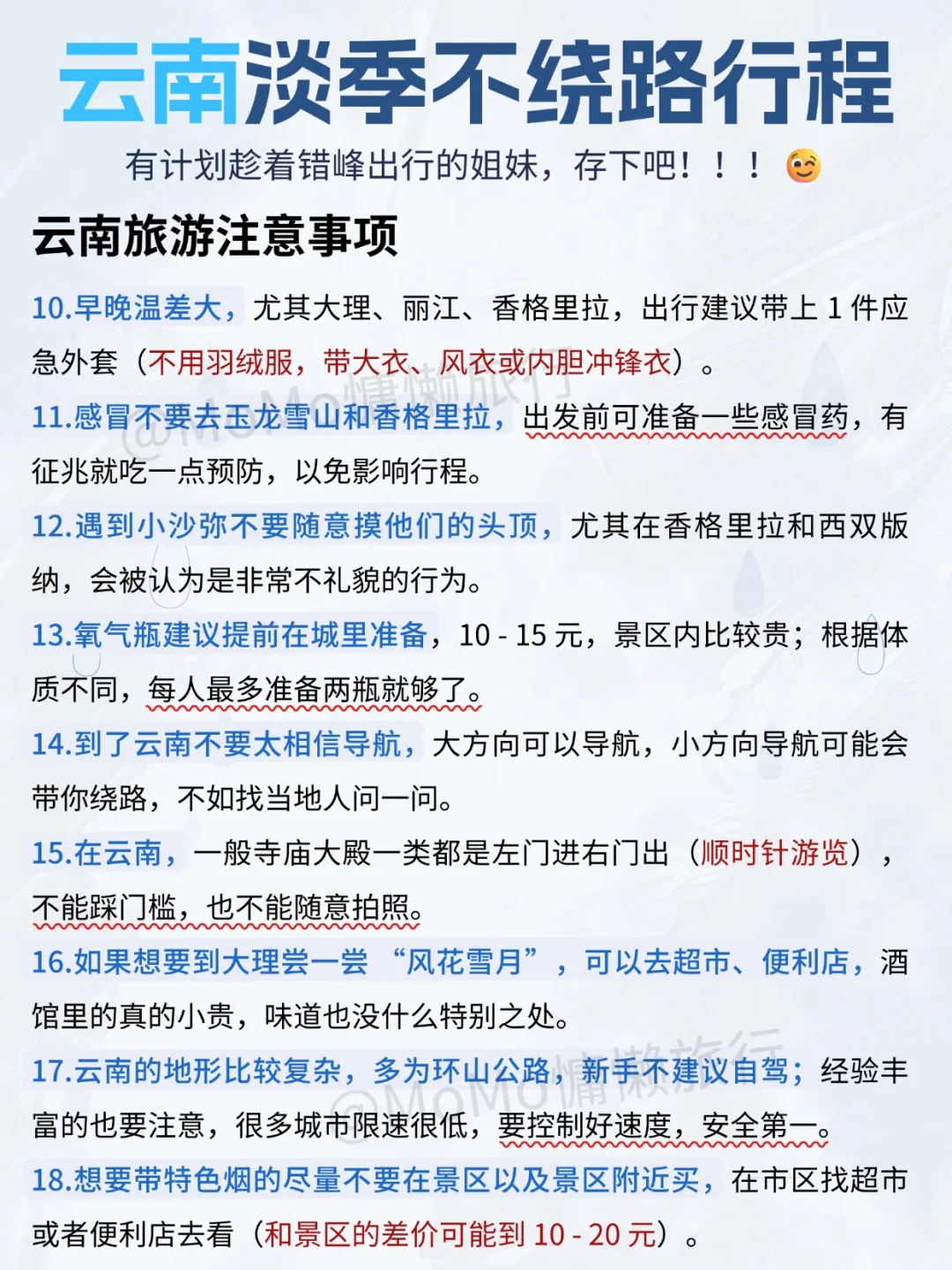云南淡季不绕路行程，9-11月来的朋友存下吧