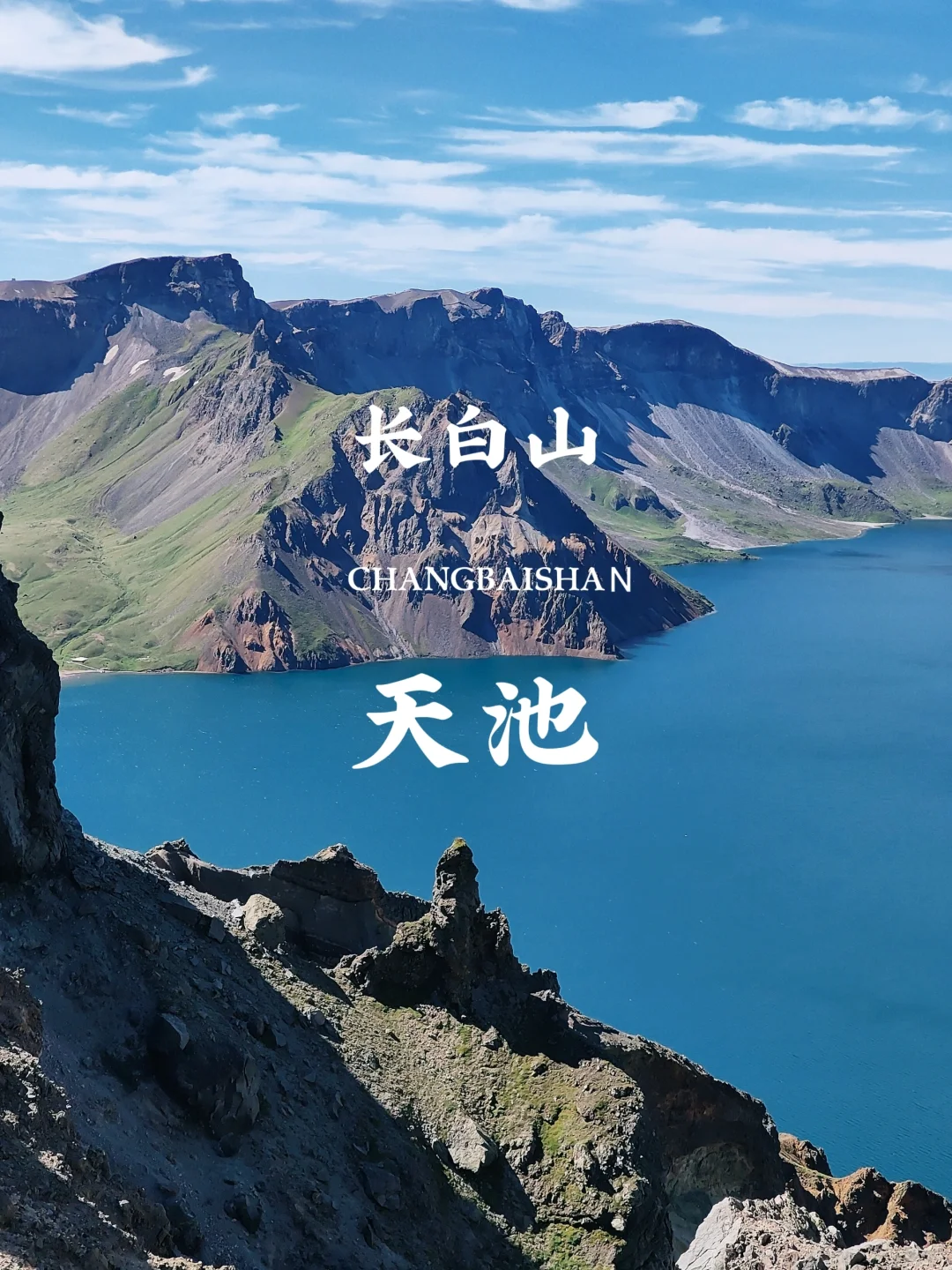 长白山天池，美到让人词穷的仙境🌊🏞️