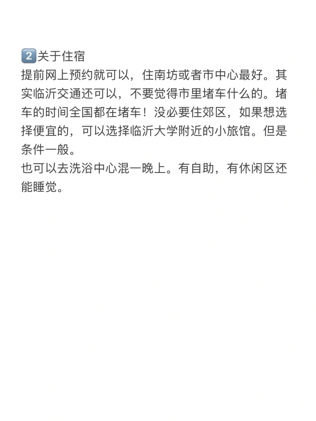 临沂！果然最牛逼的地方都是免费的！！