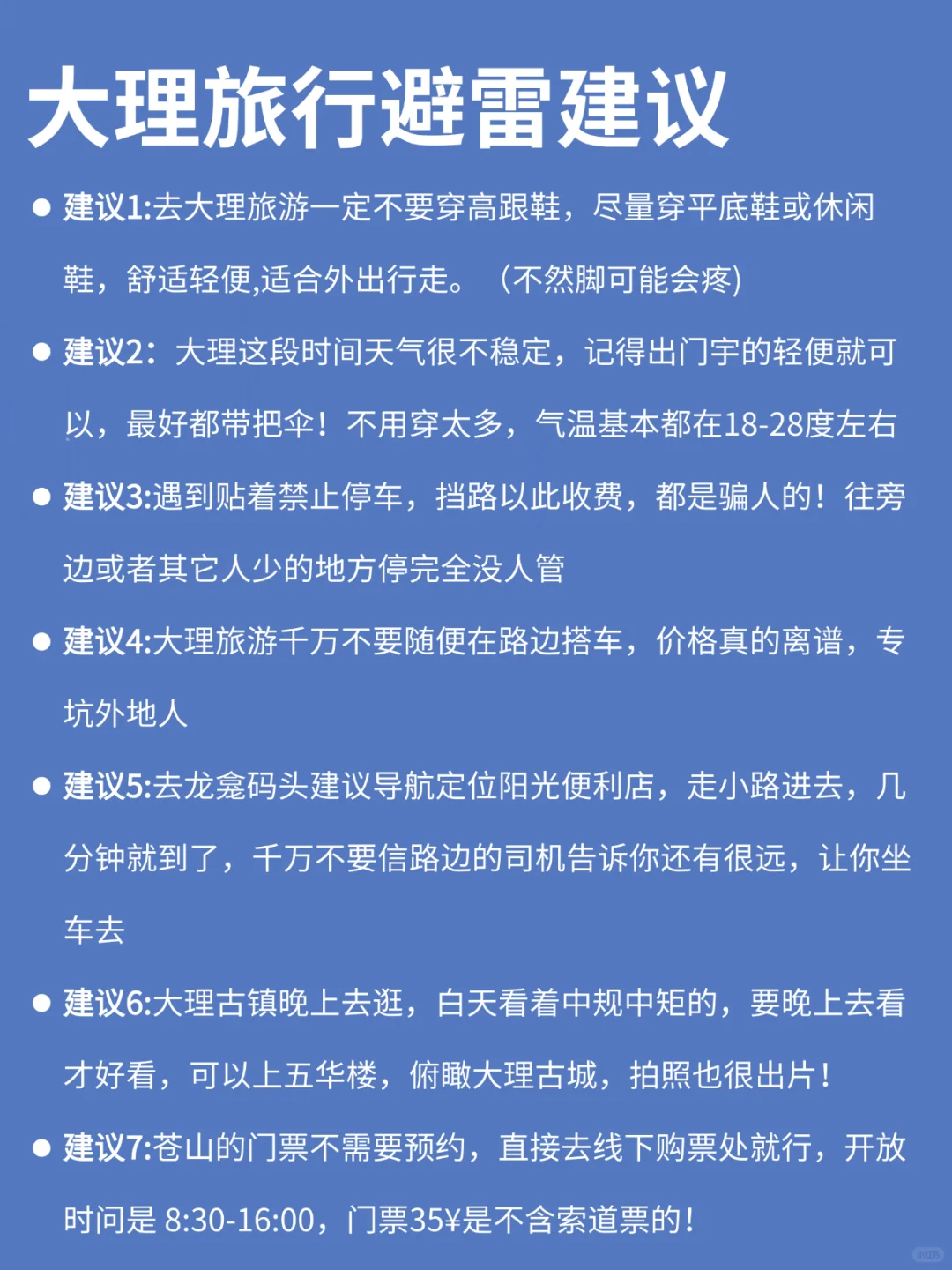 9-10🈷️来大理旅游的!都看这篇攻略