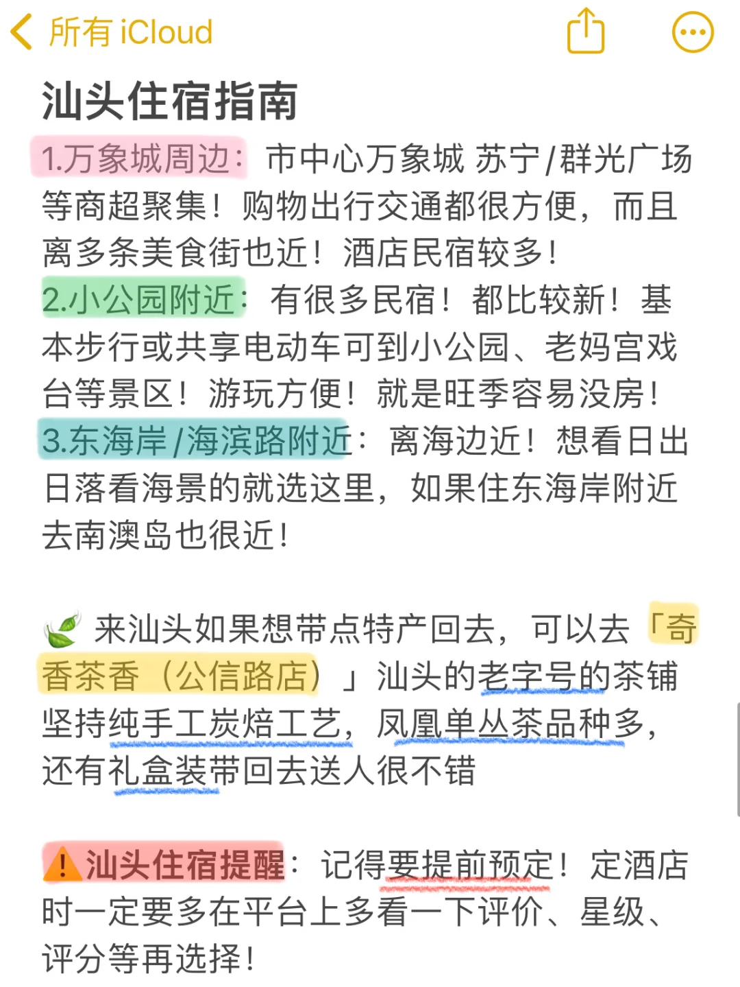 📍汕头已回,再也不听小红书乱说了…😅