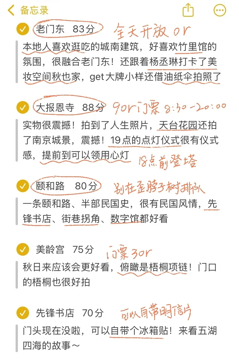 南京已回,纯主观锐评南京各大景点