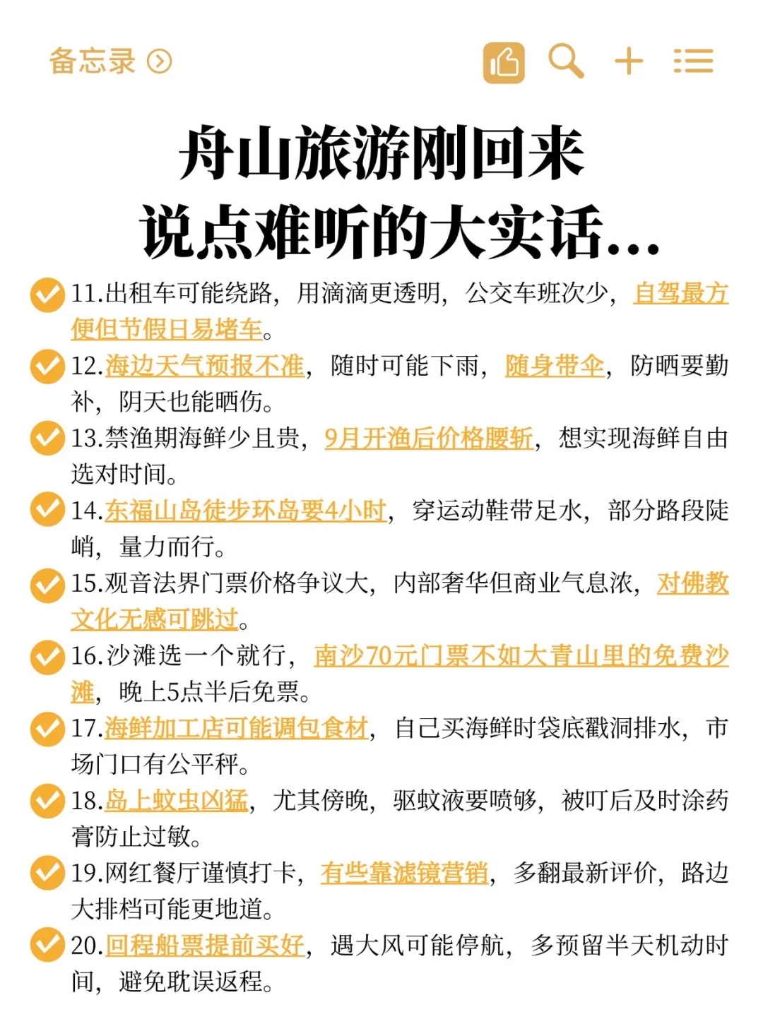 熬夜总结的舟山旅游攻略✨打工人周末可冲