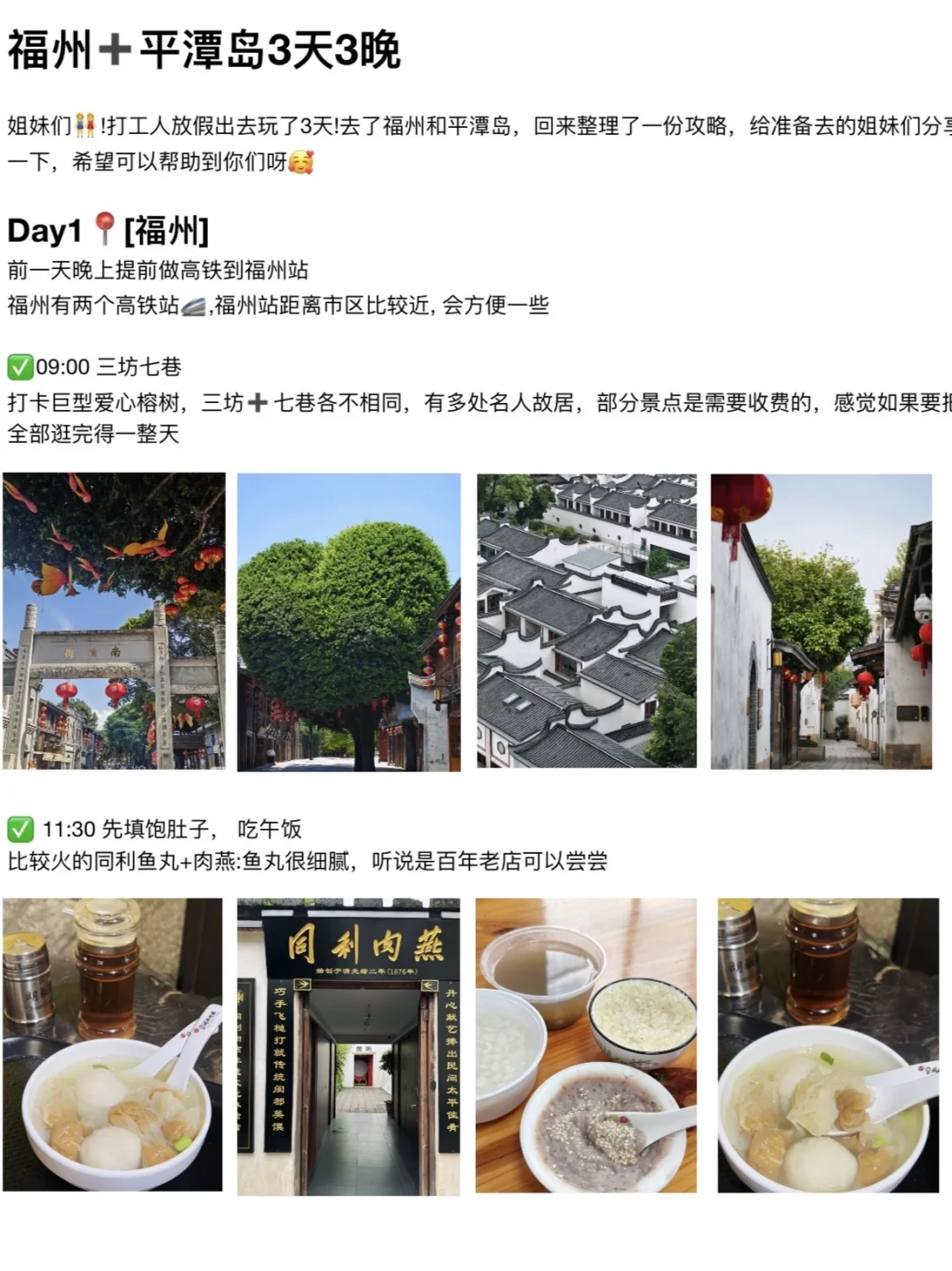 P人对自己做的福州➕平潭攻略越看越满意👍