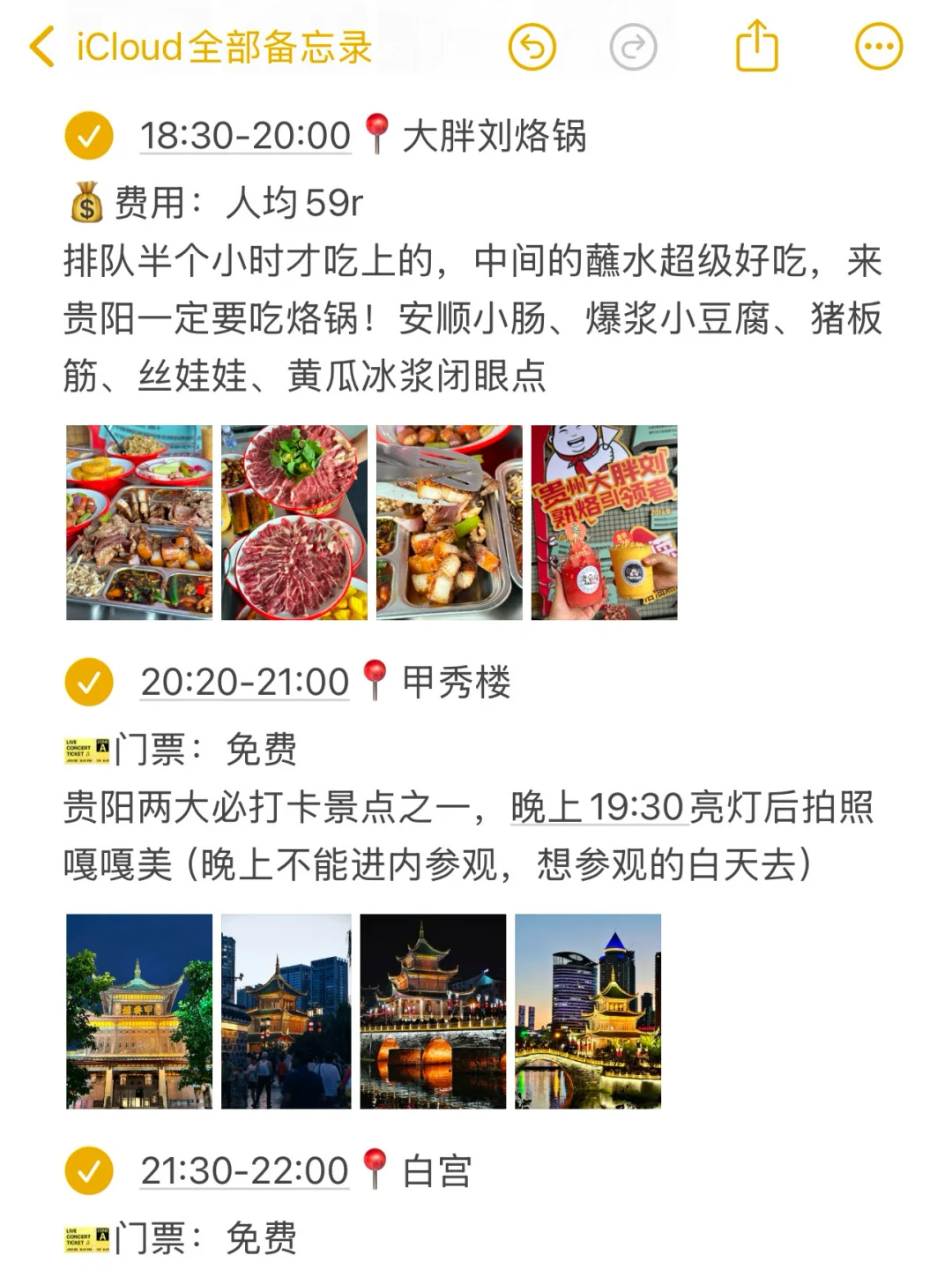 本J人对自己做的贵阳攻略甚是满意🥹