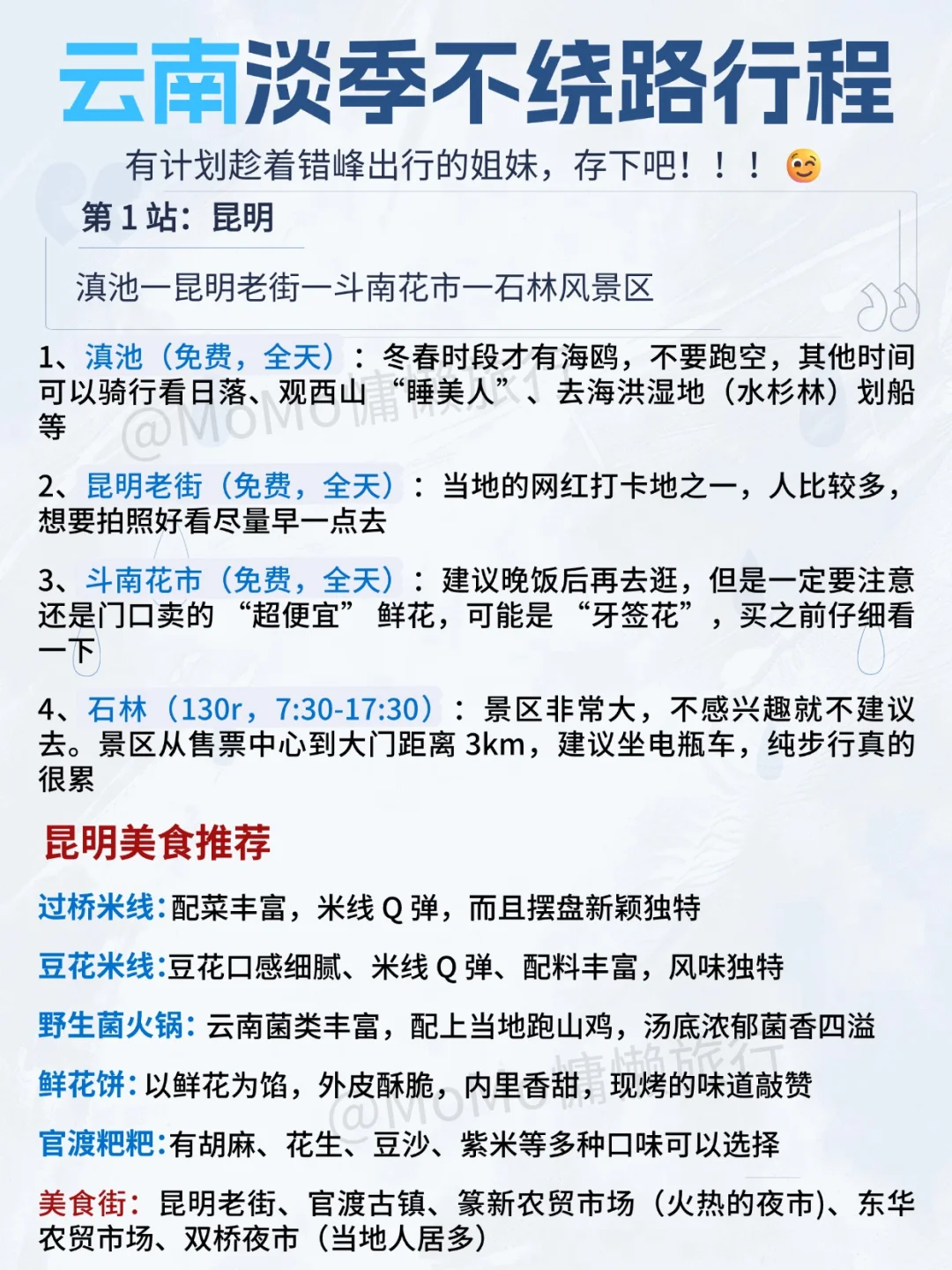 云南淡季不绕路行程，9-11月来的朋友存下吧