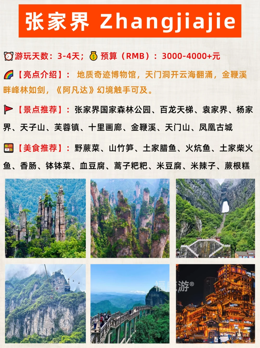 🇲🇾大马人必打卡!中国16城精华游清单