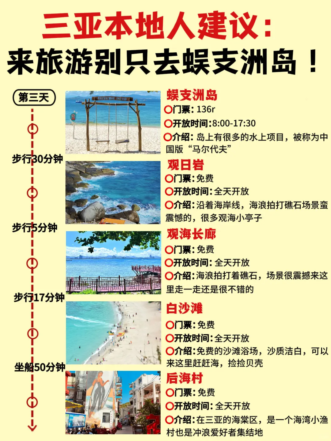 三亚本地人建议✍这些地方一定要去