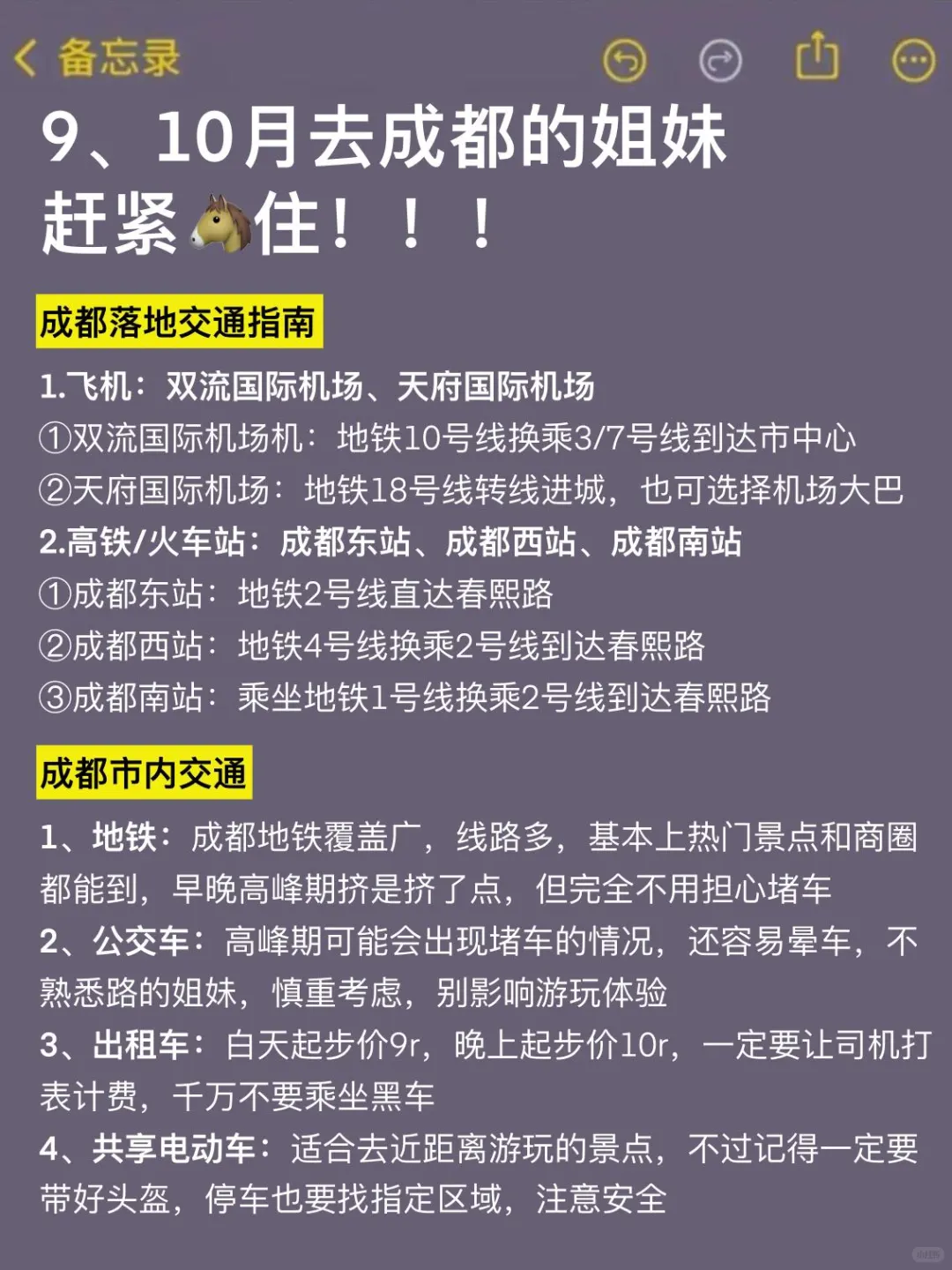 9、10月来成都的！存下吧超全的！